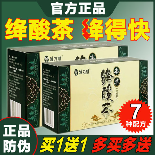 买1送1\买2送3\本草配方绛酸茶
