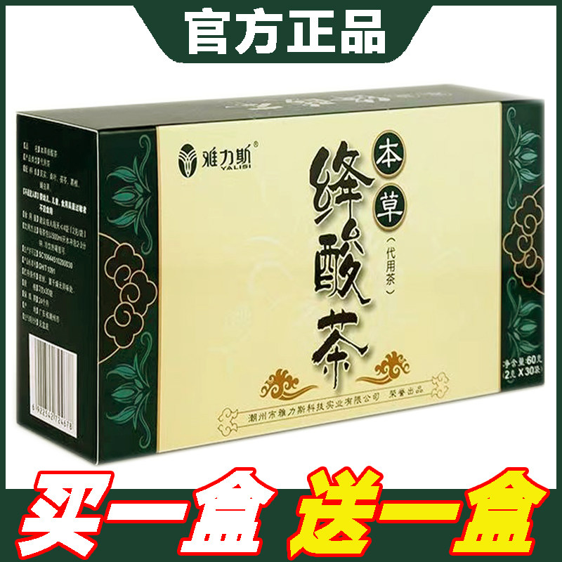 正品雅力斯本草绛酸茶降酸茶双降茶排酸绛酸清酸代用茶花茶专用