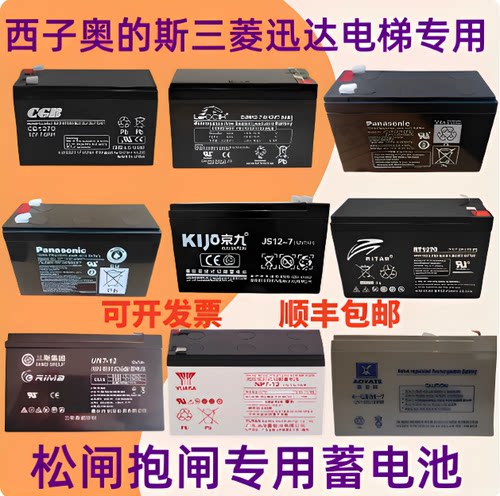 西子奥的斯三菱迅达电梯12V7AH抱闸松闸应急平层蓄电池UPRW1236ST