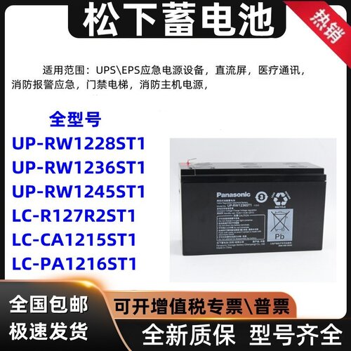 松下蓄电池12V7.2AH7AH/LC-RA127R2T1/UP-RW1236ST1/VW1236P电梯