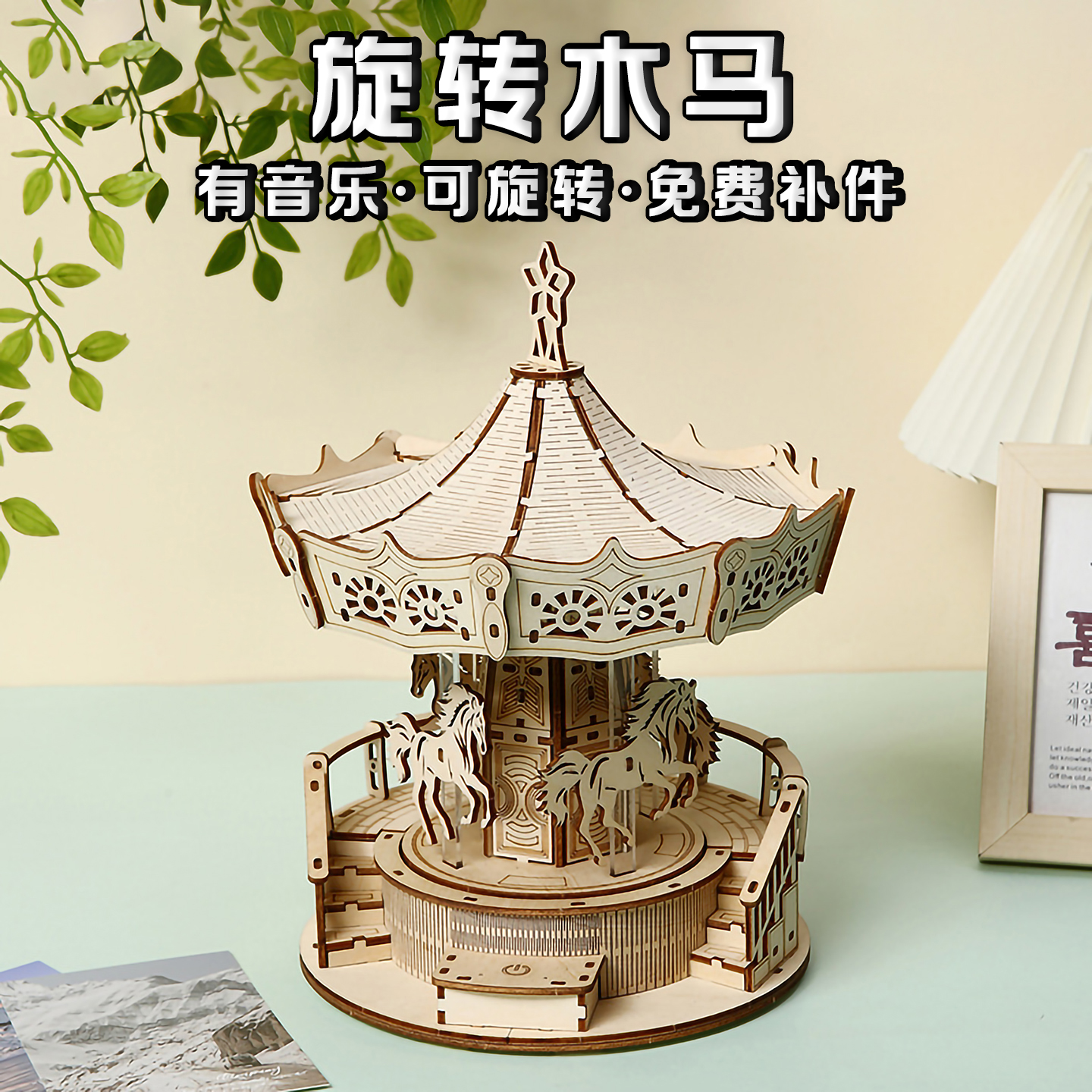 木制旋转木马拼图游乐园有音乐儿童益智拼装模型玩具生日礼物积木