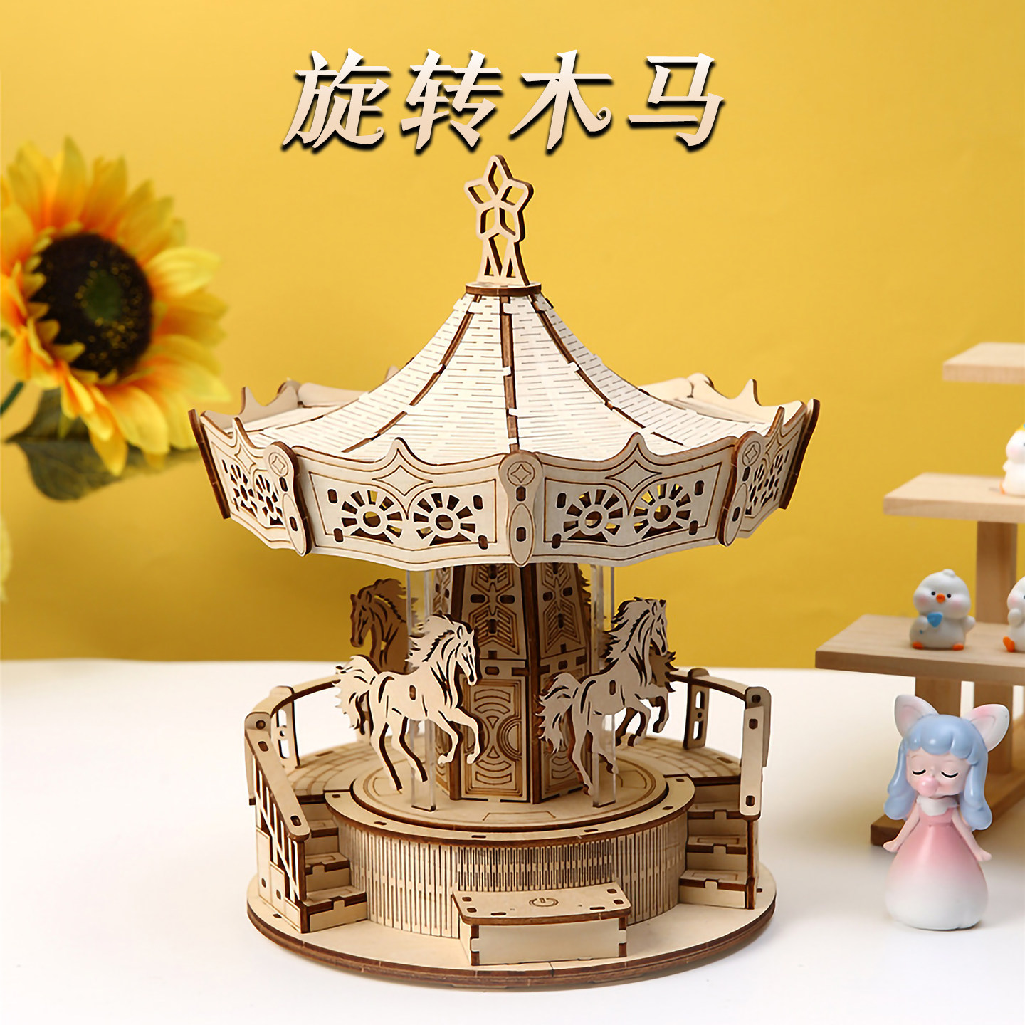 木制旋转木马拼图游乐园有音乐儿童益智拼装模型玩具生日礼物积木