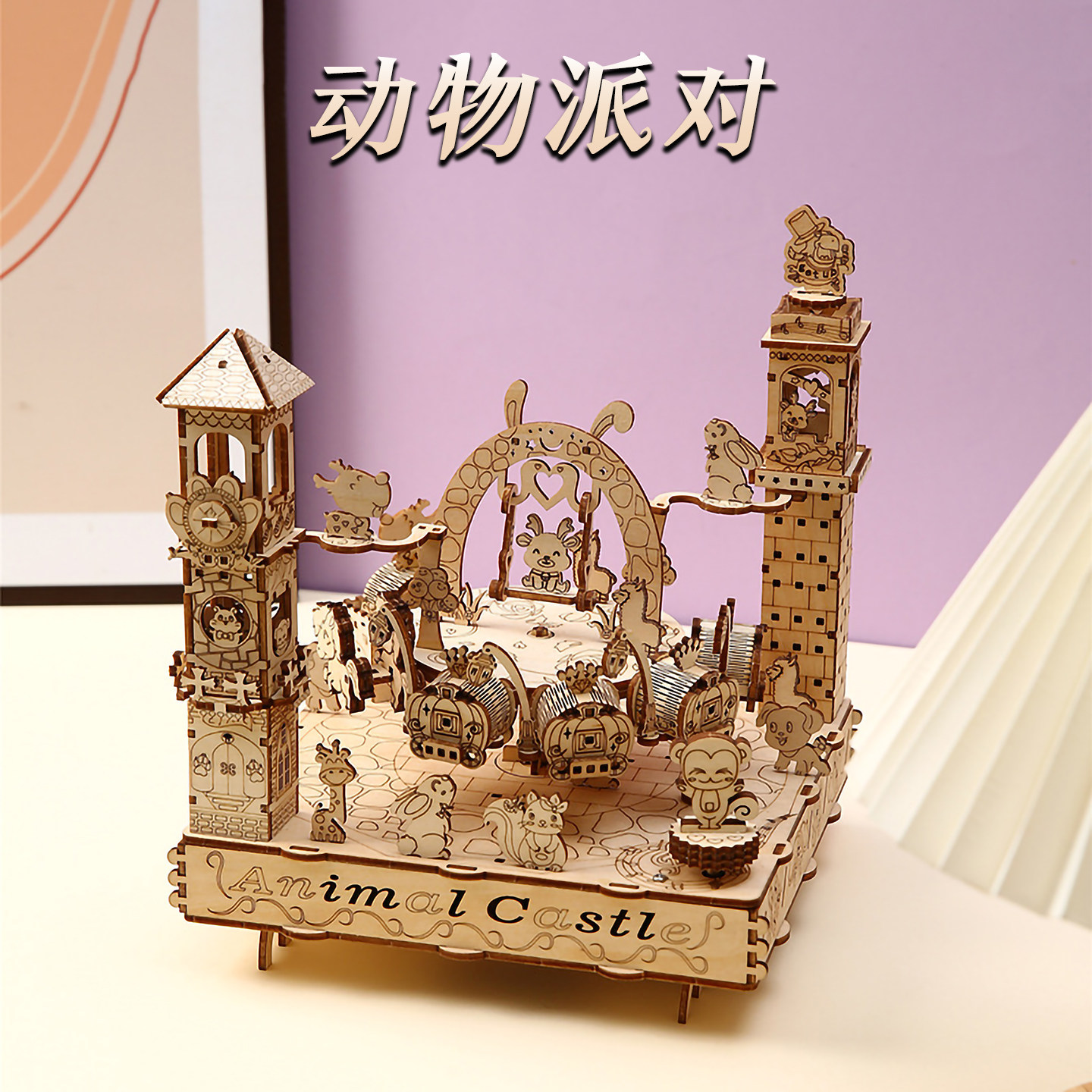3D木质动物派对音乐旋转拼图玩具