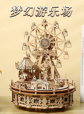 3D木质梦幻游乐场拼图有灯光音乐