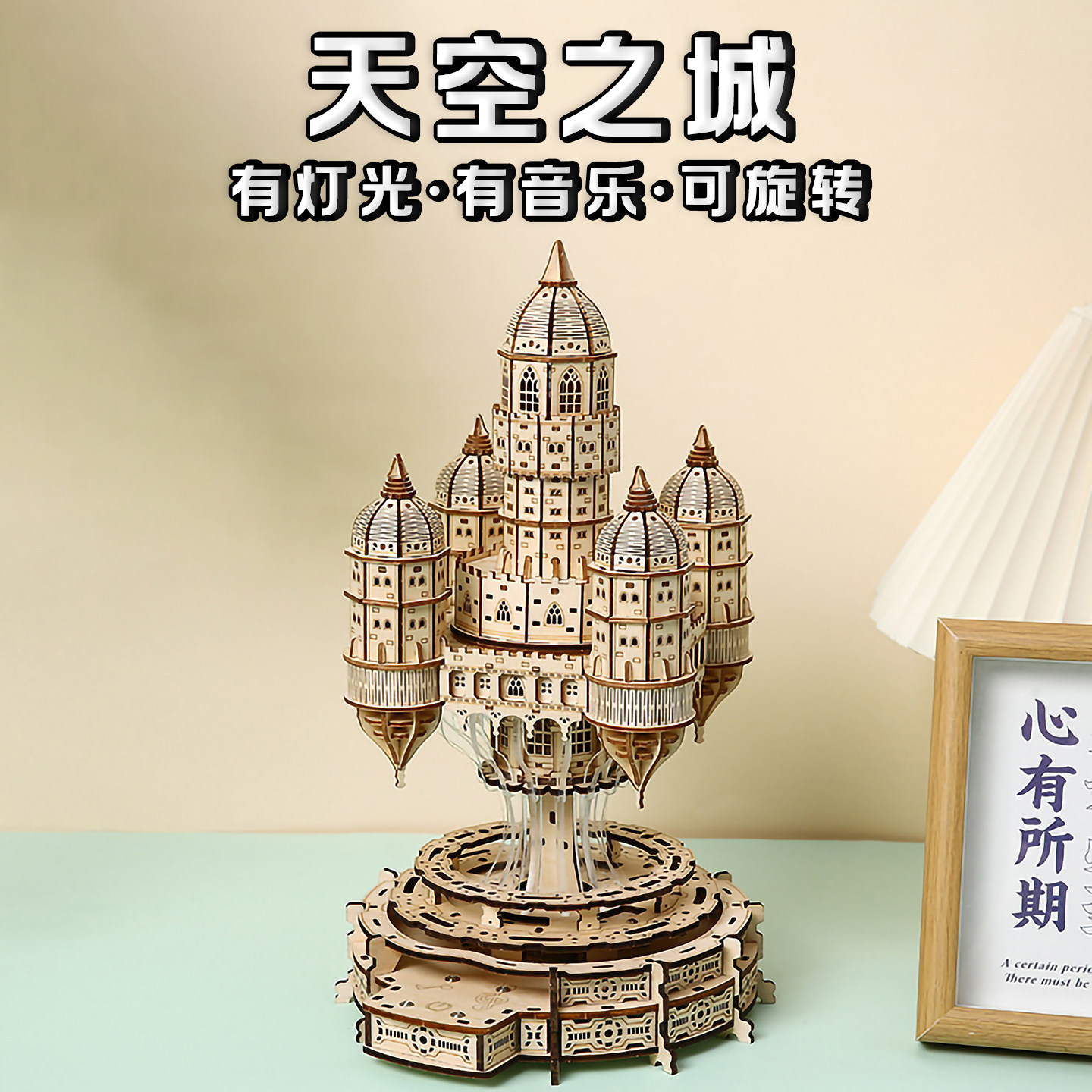 木制天空之城八音盒拼图灯光音乐