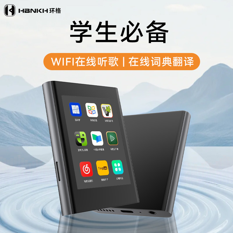 环格 mp4WiFi可上网p4触控全面屏mp5视频播放器蓝牙mp3音乐录音器
