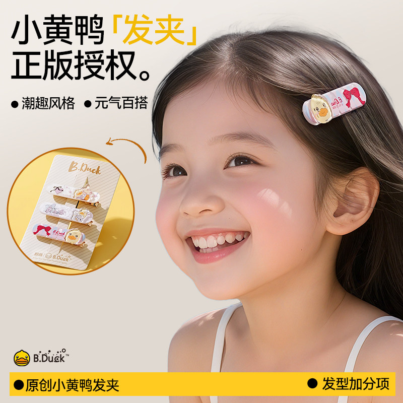 B.Duck小黄鸭麒林正版儿童发夹图片