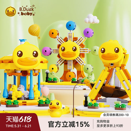 B.Duck小黄鸭拼装积木礼物