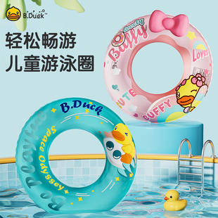 B.Duck官方 小黄鸭儿童游泳圈男童可爱卡通女童宝宝腋下圈加厚