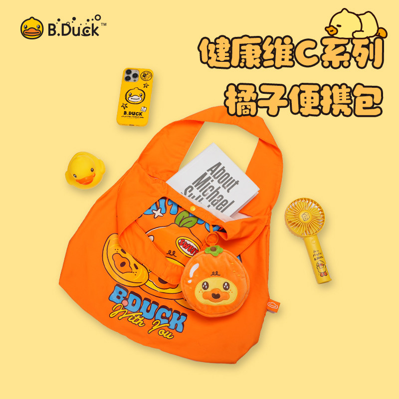 B.Duck小黄鸭健康维C系列橘子便携包手提袋环保购物袋大容量便携