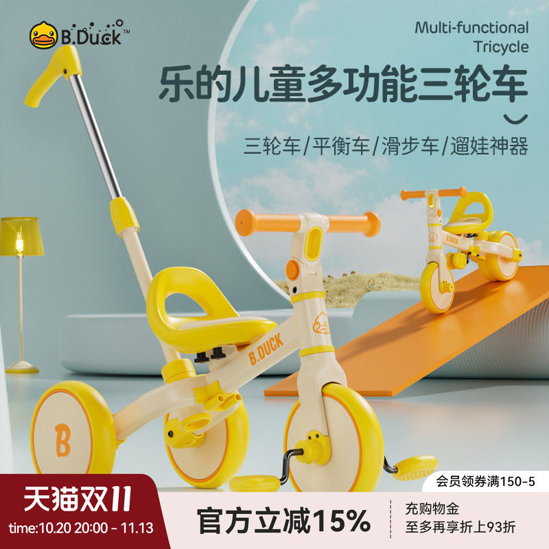 B.Duck小黄鸭x乐的儿童三轮车脚踏多功能自行车宝宝轻便遛娃神器