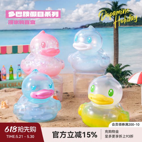 B.Duck小黄鸭多巴胺系列潮玩盲盒