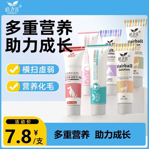 道力其宠物猫咪化毛膏120g去毛球幼猫呵护肠胃吐毛球狗狗营养膏