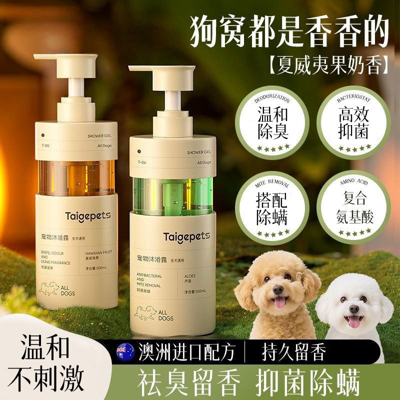 狗狗沐浴露宠物沐浴液杀菌除臭