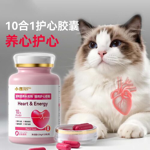 辅酶Q10护心胶囊猫咪狗狗通用呵护心脏心肌肥大老年犬营养保健品