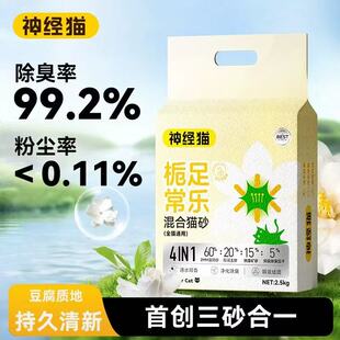 神经猫混合猫砂栀子清香膨润土猫砂豆腐猫砂除臭包邮低沉秒结团