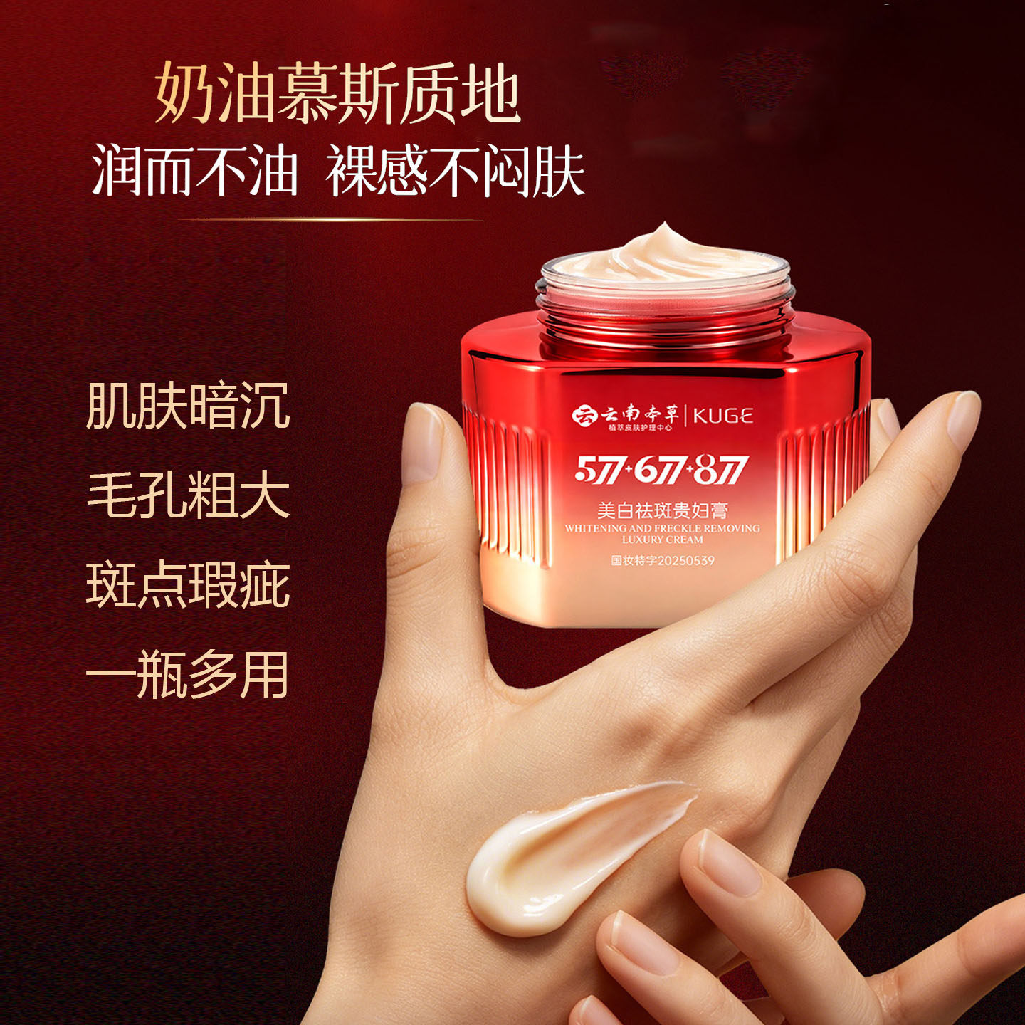 酷格美白祛斑贵妇膏亮肤面霜补水保湿滋润提亮肤色改善暗沉