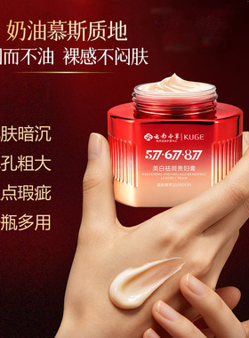 酷格美白祛斑贵妇膏亮肤面霜补水保湿滋润提亮肤色改善暗沉