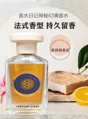 CoCo香水日记神秘幻境香水女士持久淡香清新我本莫测粉黑鸦片香氛