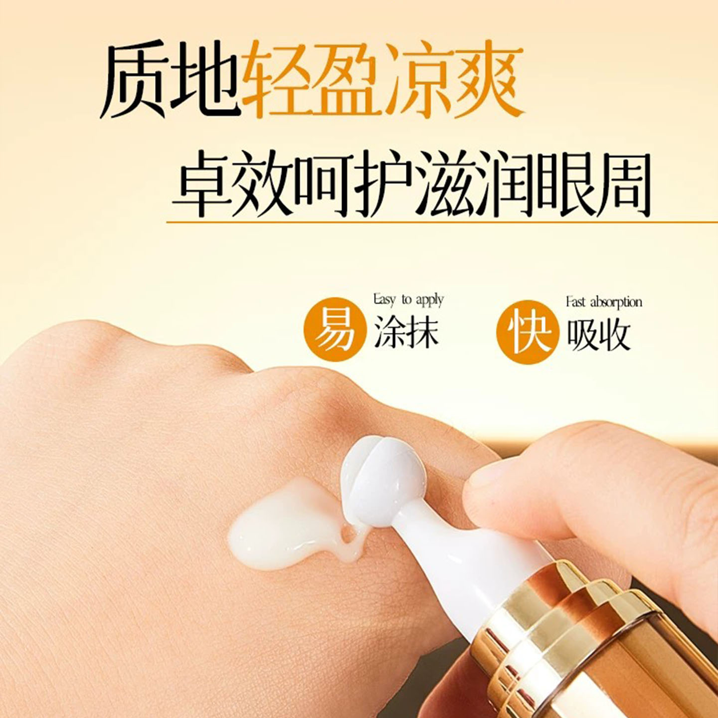 黄金鱼子酱滚珠淡纹紧致眼部精华