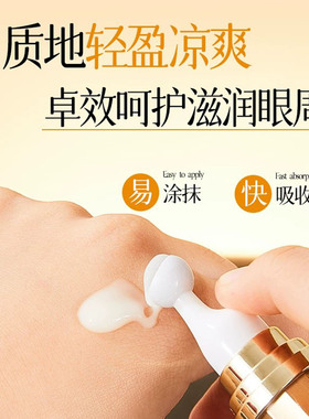 黄金鱼子酱滚珠淡纹紧致眼部精华