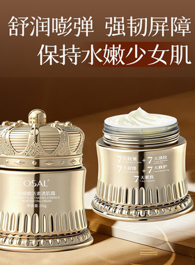 OSAL白细胞活素透肌霜抗皱淡纹舒润弹润面霜50g幼态因子保湿霜