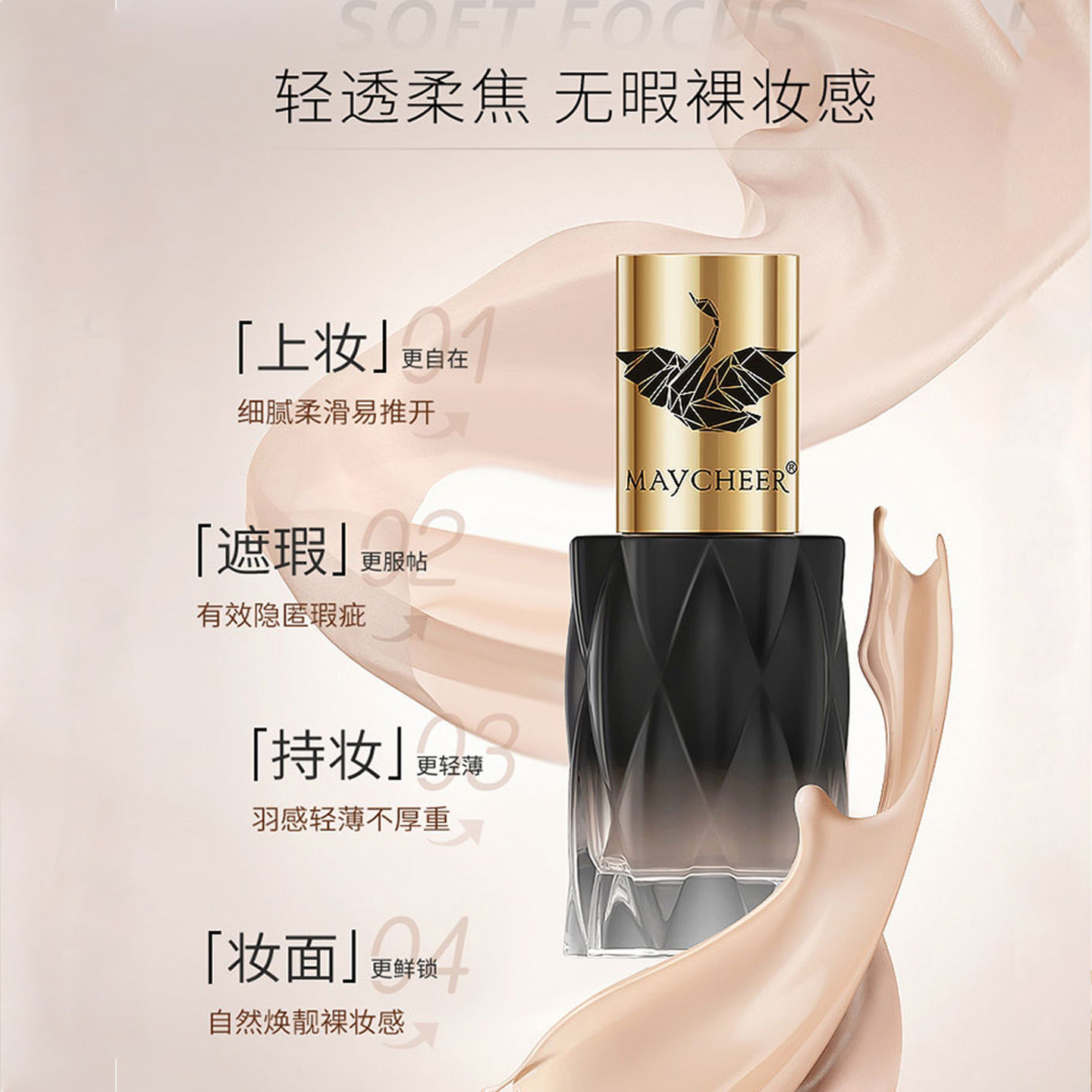 美茜儿羽感遮瑕粉底液持妆轻妆