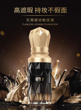化妆师爆款OTJ无暇锁妆粉底液上妆持久不拔干遮瑕透亮不暗沉平价