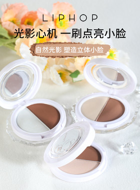 LIPHOP高光粉自然立体小脸