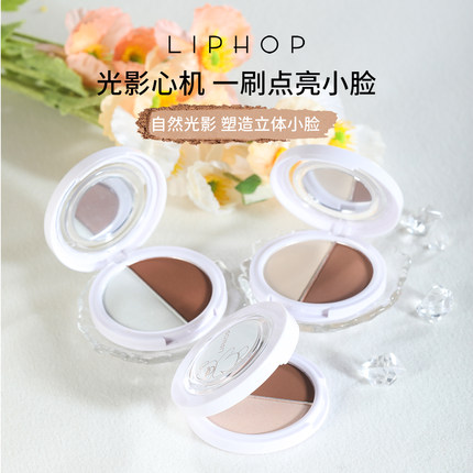 LIPHOP光影随心双色高光修容盘粉修饰肤色立体小脸自然光影塑造