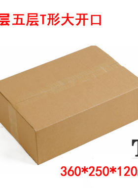 3层五层优质无字邮政纸箱子T7纸箱360*250*120扁平纸盒北京发货