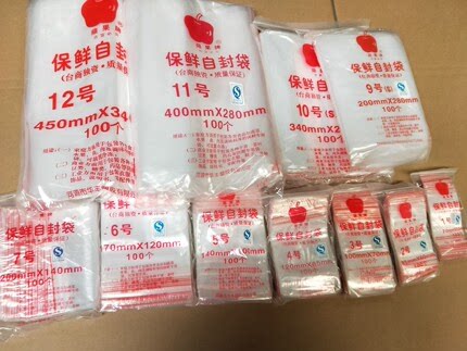 苹果牌透明自封袋密封口塑料袋保鲜收纳袋包装袋子
