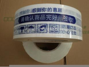 淘宝专用4.8厘米宽封箱蓝色警示语胶带/胶粘打包带特价6.1元批发