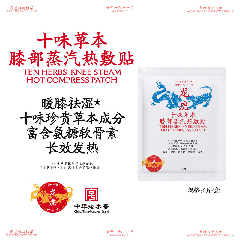 龙虎十味草本膝部蒸汽热敷贴氨糖软骨素艾草膝盖贴护膝正品旗舰店