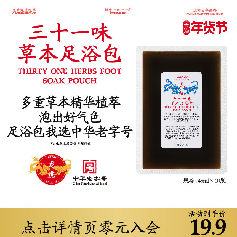 龙虎三十一味草本足浴包精选草本泡脚包官方旗舰正品艾叶植萃顺买,洗护清洁剂/卫生巾/纸/香薰,浴足剂,淘宝优惠券,粉丝福利购,淘宝优惠卷