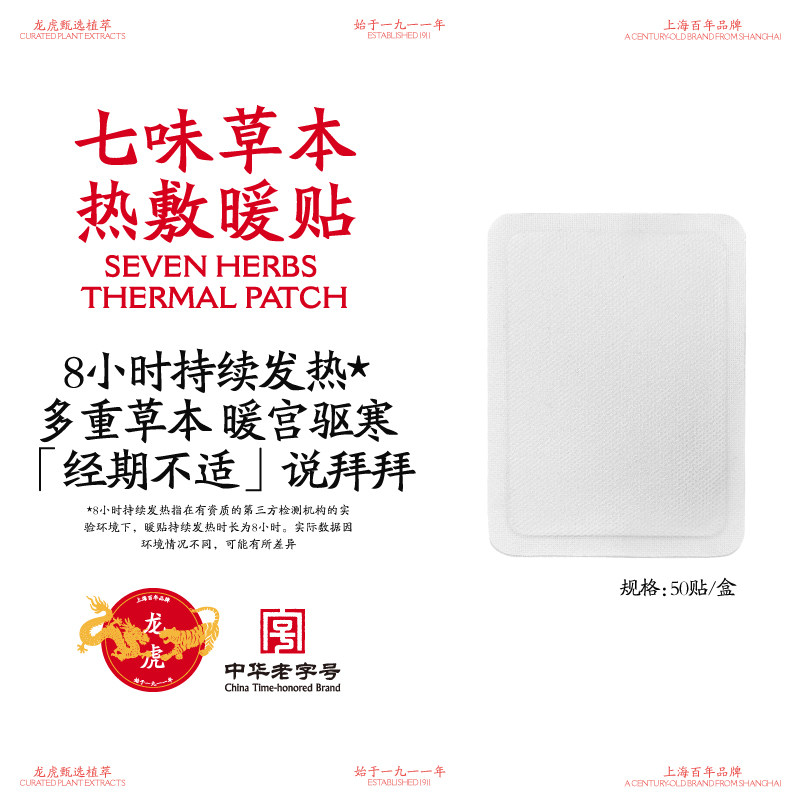 龙虎草本热敷益母草暖贴艾草器宝宝大姨妈痛神器专属