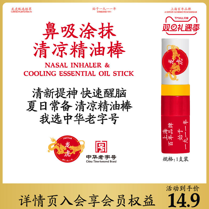 龙虎薄荷鼻吸棒两用清凉开车拒绝犯困鼻通油非八仙筒鼻舒