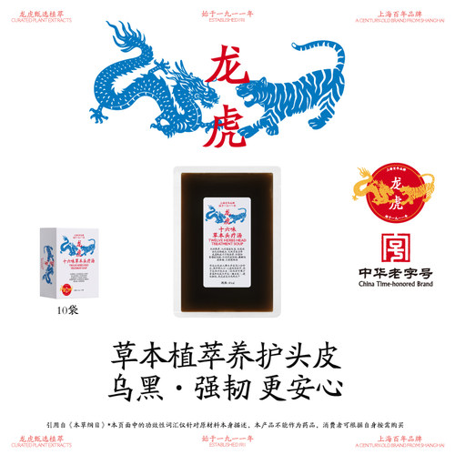 龙虎头疗汤百年中华老字号