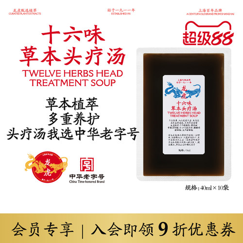 龙虎头疗汤原液养发中华老字号