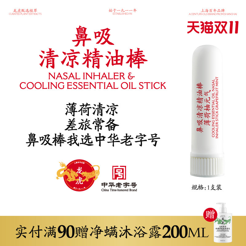 龙虎鼻通提神醒脑防困神器清凉开车防瞌睡薄荷鼻塞通鼻鼻吸