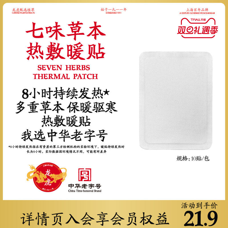 龙虎草本热敷益母草暖贴艾草宝宝大姨妈痛神器专属