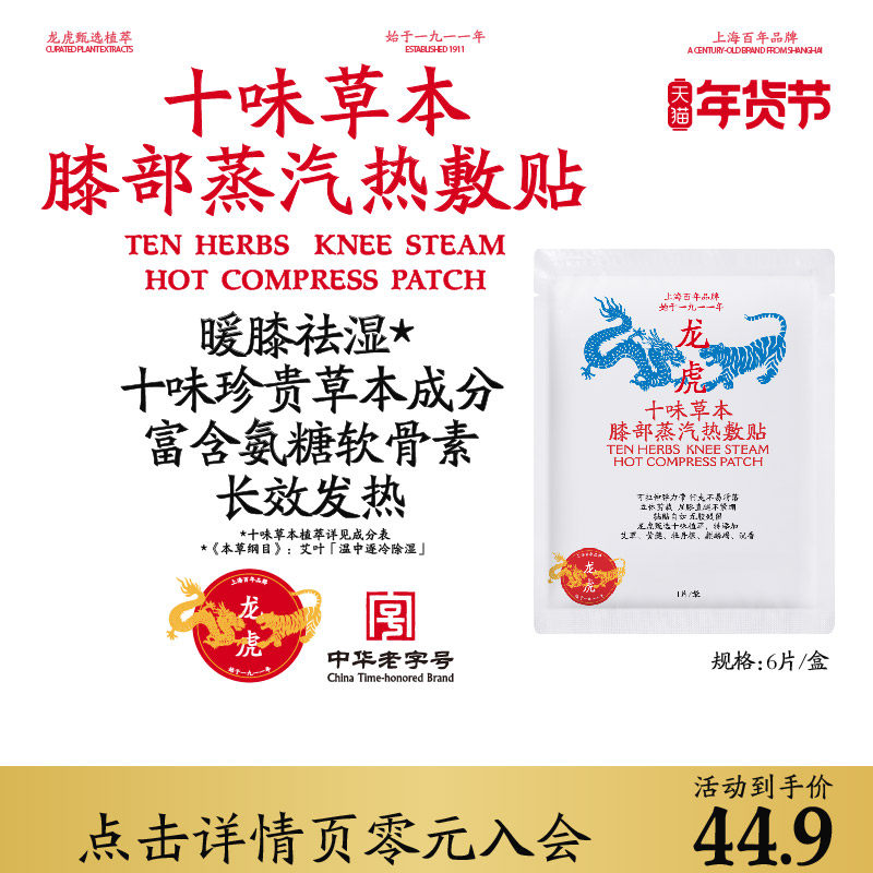 龙虎十味草本膝部蒸汽热敷贴氨糖软骨素艾草膝盖贴护膝正品旗舰店,保健用品,艾灸/艾草/艾条/艾制品,淘宝优惠券,粉丝福利购,淘宝优惠卷