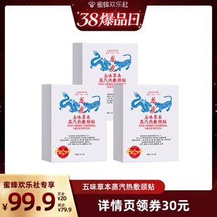 【38爆品日】龙虎草本蒸汽「颈部」「腰部」「膝部」热敷贴