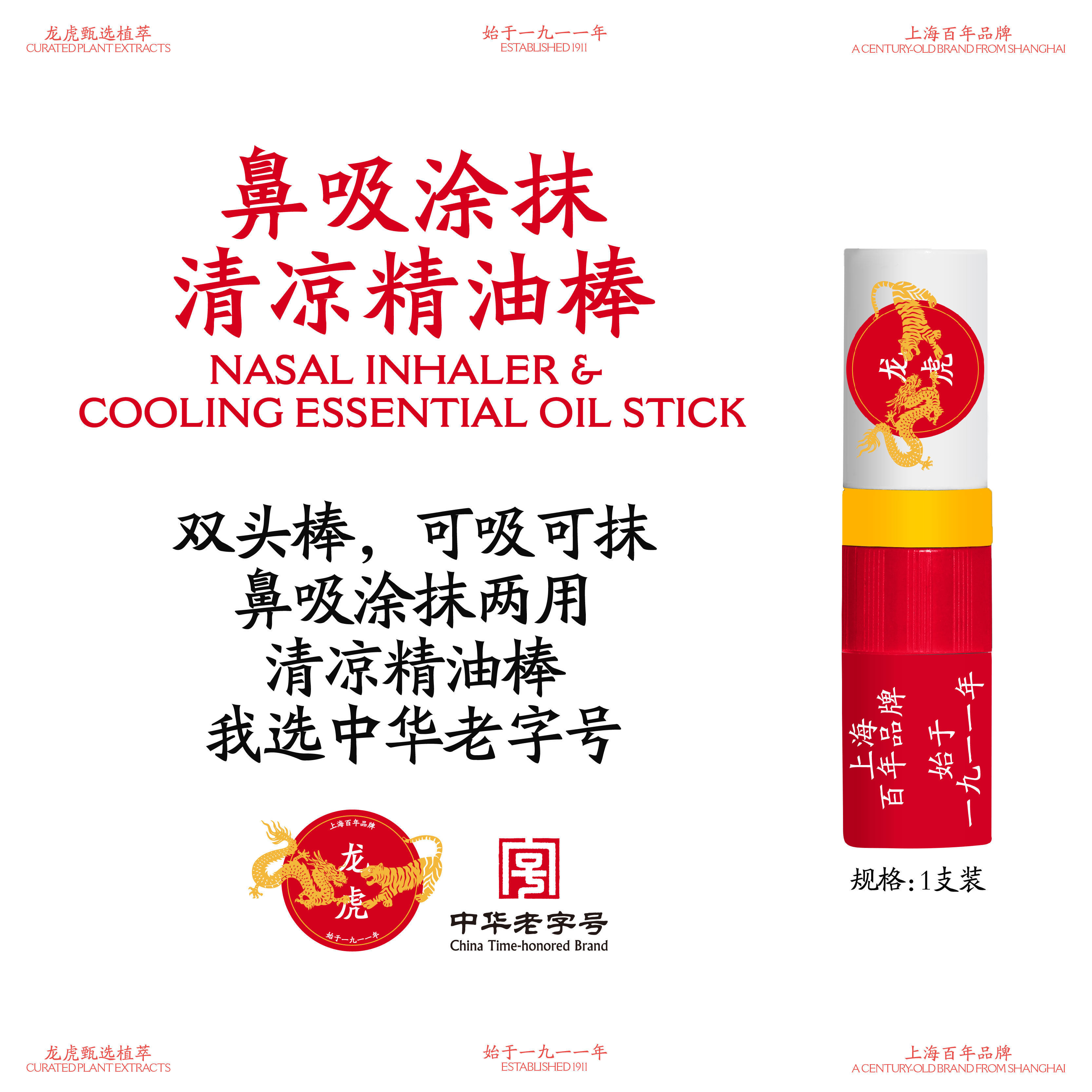 龙虎鼻吸涂抹两用精油棒开车防困薄荷清凉爽感官方正品鼻炎友好