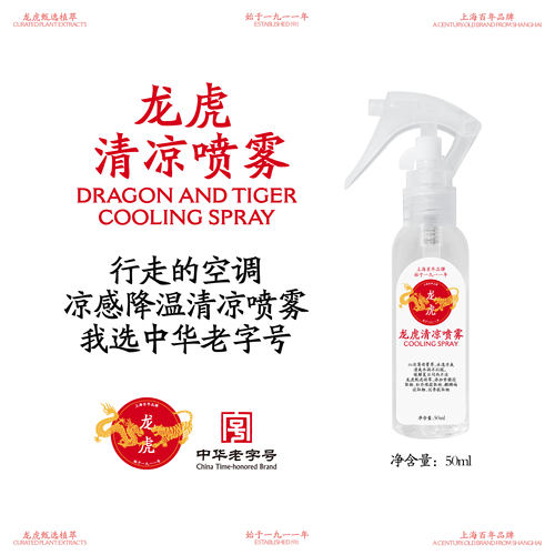 清凉喷雾降温神器夏季天