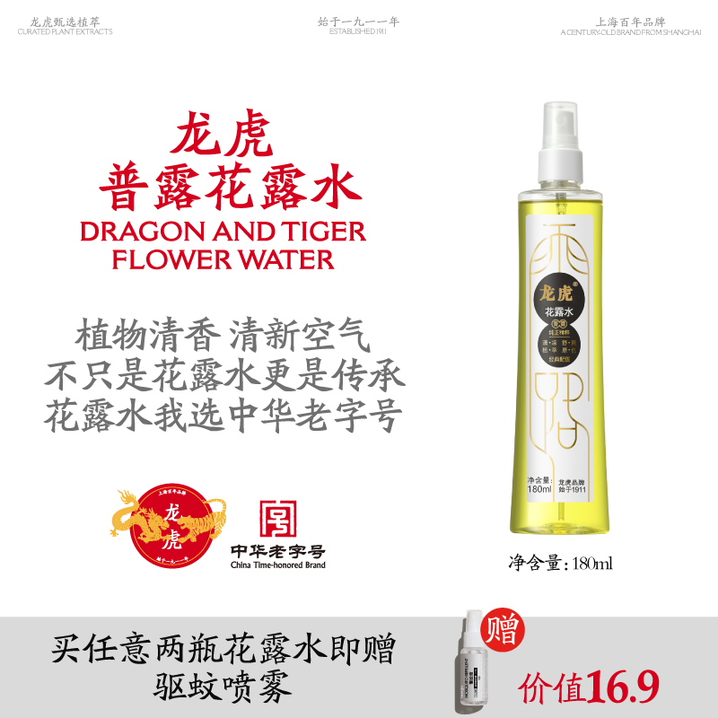 龙虎花露水经典清凉喷雾款清新舒爽便携老上海国货正品室内家用