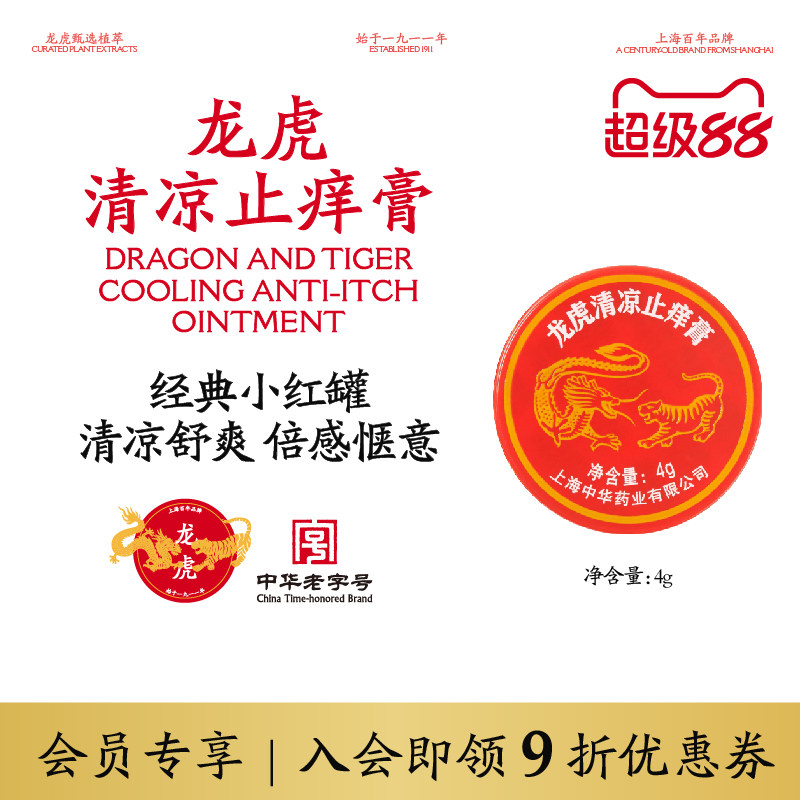 龙虎清凉膏升级小红罐