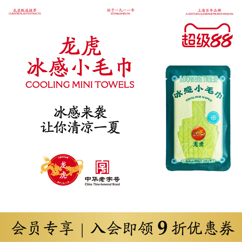 龙虎旗舰店夏季必备冰感小毛巾夏季降温清凉湿巾一擦即凉便携装