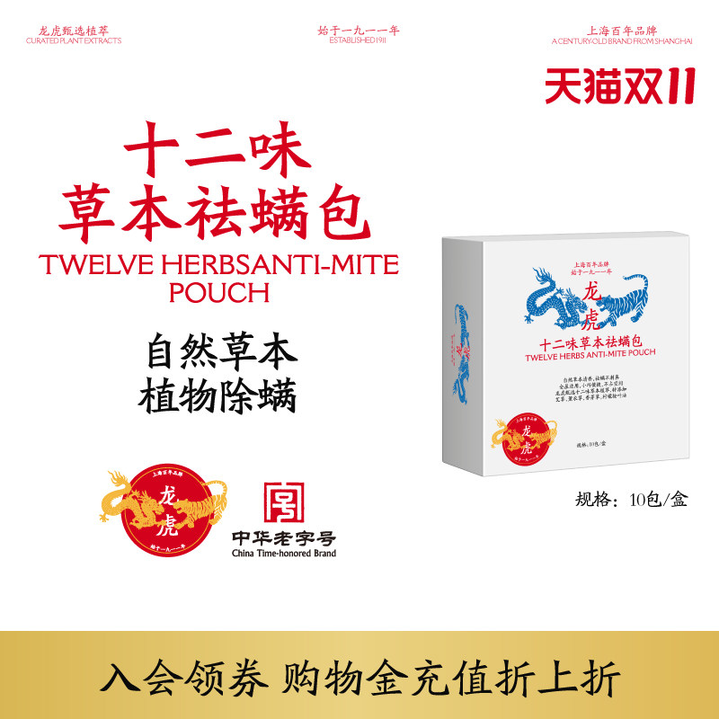 龙虎十二味草本除螨包床上使用草本祛驱防虫药家用学生宿舍s3