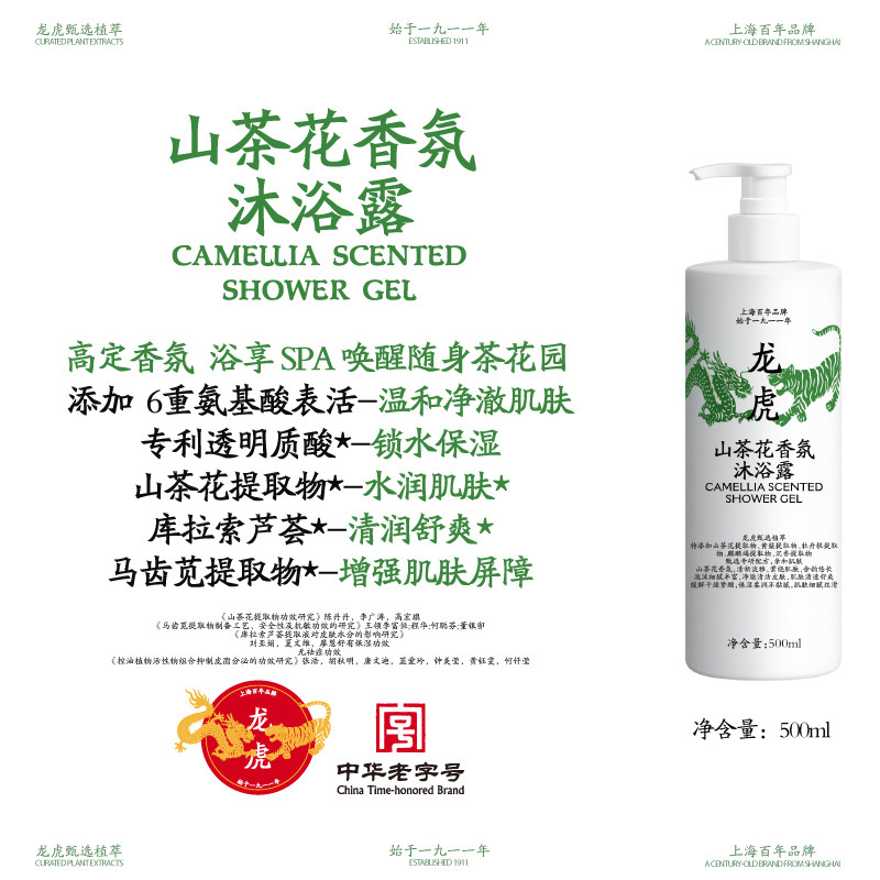 龙虎山茶花沐浴露成人男女通用保湿清洁沐浴液芳香官方正品旗舰店